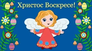 Красивые Поздравления с Пасхой🌷Христос Воскрес🌸Пасха Поздравления