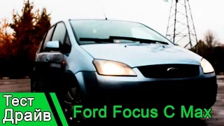 Ford Focus C Max: Максимально подробный Тест Драйв!