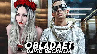 OBLADAET - DAVID BECKHAM | РЕАКЦИЯ И ОБЗОР