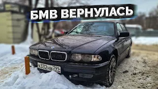 БУМЕР вернулся спустя 3 месяца ! / Заварили ДНИЩЕ / Эмоции и тест драйв BMW E38 750Li