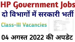 HP Government Jobs 2022 || हिमाचल प्रदेश में सरकारी भर्ती || 4 August 2022