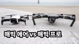 매빅에어 VS 매빅프로 비행 거리 비교