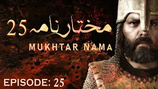 Mukhtar Nama Episode 25 in Urdu HD | 25 مختار نامہ  मुख्तार नामा 25