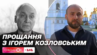 Прощання з Ігорем Козловським у Києві: де відбудеться церемонія