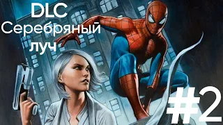 Marvel Spider-man DLC Silver lining - часть 2 - Возвращение Чёрной Кошки