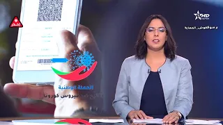 نشرة الأخبار الرئيسية الأولى 21/10/2021