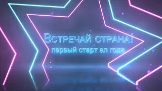 Динамичные ребята / Новогодний концерт 2021 /Встречай, страна!