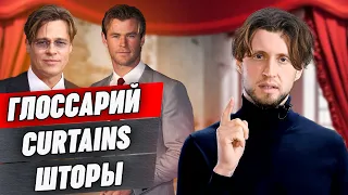 Самая модная мужская стрижка Curtains / Глоссарий барбера