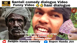 Chhutti Nyue Khai Vimal Jongy Khar Paisa Kamaei 🤣🤣 Santali Comedy Video