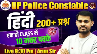UP Police Constable 2023 | Hindi Maha-Marathon | 10 Number Fix in One Class By Arun Sir
