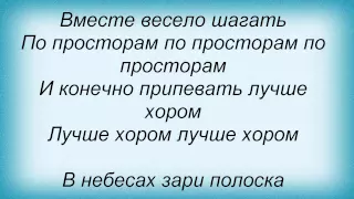 Слова песни Детские песни - Вместе весело шагать