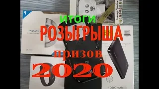 итоги новогоднего розыгрыша для подписчиков . поздравляю победителей.