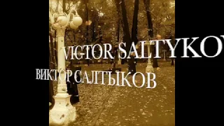 Виктор Салтыков "Осень"
