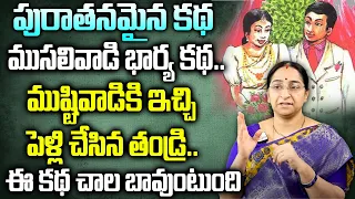 Ramaa Raavi Stories Latest || Bed Time Stories || Best Moral Story || Ramma Raavi Stories || SumanTv
