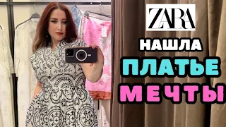 ZARA КЛАССНЫЕ ХЛОПКОВЫЕ ПЛАТЬЯ ИЗ ШИТЬЯ, ПРИМЕРИЛА ДЖИНСЫ И ЮБКУ КОТОРАЯ НА МНЕ НЕ СОШЛАСЬ 🙈😂