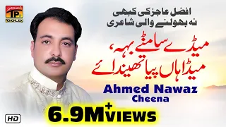 Meday Samnre Baah | Ahmed Nawaz Cheena (Official Video) Latest Saraiki  Songs 2019