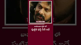 బాహుబలి కి అనుకున్న ఫస్ట్ సీన్ | #bahubali #prabhas #trending #viral #1million #shorts