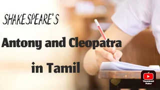 Antony and cleopatra summary in tamil ||Shakespeare play in tamil