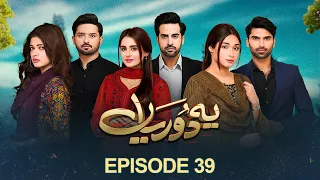 Yeh Dooriyan Episode 39 | Shameen Khan | Agha Talal | Hafsa Butt | #pakistanidrama - #aurlife