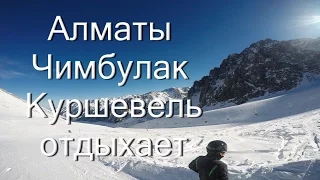 Чимбулак Алматы, Shymbulak Almaty Chic place for all family