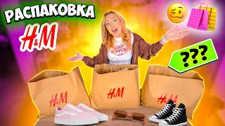 покупки из H&M на Распродаже!🛍Распаковка 3 Огромных Пакетов! 30 вещей!