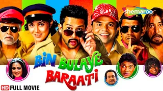 हसी से लोट पॉट करदेने वाली मूवी | Rajpal Yadav | Johny Lever | Full Movie | Bin Bulaye Baraati