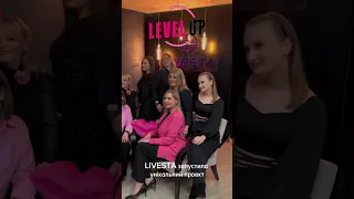 Проект Livesta Level Up СТАНЬ ДИРЕКТОРОМ ЗА 6 МІСЯЦІВ Реєстрація Лівеста Бізнес онлайн ARS_LIVESTA