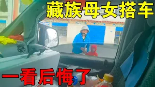 [ENG SUB] 藏族母女俩人想搭车，她一看我的车内掉头就跑，真把她们吓到了【穷游的似水年华】