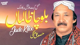 Balocha Zalma Jadu Kitoe Way | Mansoor Ali Malangi | Official Saraiki Song