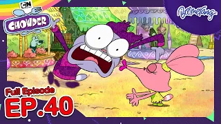 Chowder ชาวเดอร์ | FULL EP.40 | ชาวเดอร์กับเพื่อนใหม่และอดีตของชนิทเซล