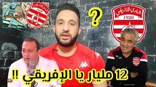 💥فوزي البنزرتي يصرح لوسائل الإعلام مهمة صعبة لكن .. 12 مليار ديون للإفريقي وينو نجاح الإداري للربوحي