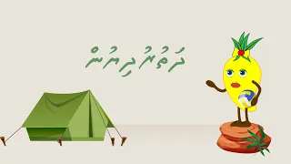 Kudakudhinge Dhivehi Cartoon Anbohfulhu Part 1 (Dhathuru dhiyun )