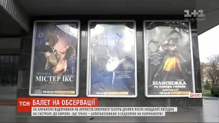 У Дніпрі на карантин відправили 45 артистів оперного театру, які повернулись з гастролей