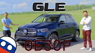 Обзор нового Mercedes-Benz GLE //самый прыгучий внедорожник