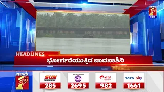 News Headlines @9AM | 09-07-2022 | NewsFirst Kannada