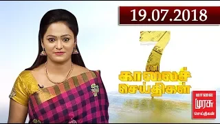 7 மணி செய்திகள் | 7 AM NEWS : 19/07/2018