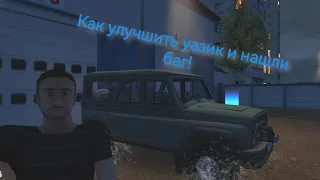 Ответ на вопросы как улучшить уазик Uaz Hunter