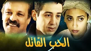 فيلم مغربي الحب الQاتيل طارق البخاري -  Film L'amour est mortel