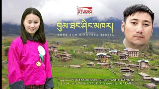 བུམ་ཐང་ཤིང་མཁར། BUMTHANG SHINGKHAR | PHUB ZAM & PHURBA RIGSEL |  Latest Boedra Rigsar Song