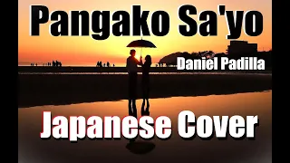 Pangako Sa'yo - Daniel Padilla, Japanese Version (Cover by Hachi Joseph Yoshida)