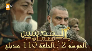 المؤسس عثمان - الموسم الثاني | الحلقة 110 | مدبلج