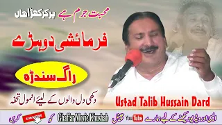 Mohabat Jurm Hai | Heart Touching Urdu Ghazal | Ustad Talib Hussain Dard | Ghaffar Movie Khushab