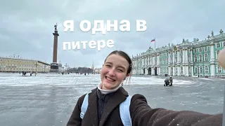 супер lonely стася в питере