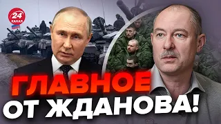 ⚡️СРОЧНО! Где АТАКУЮТ оккупанты? / ВСУ сильно НАКРЫЛИ врага | Главное от ЖДАНОВА на 16 декабря