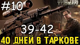 Собираем Всего Оружейника 1 - 5🔴 День Девятый | Ур 39 - ? | Схрон 60 000 000