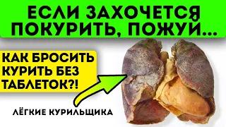 10 лет пытался бросить курить! Пока не попробовал эти народные рецепты с...