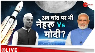 Kasam Samvidhan Ki LIVE: चंद्रयान...'तेरा-मेरा' या सबका? | ISRO | Chandrayaan 3 Launch | PM Modi |