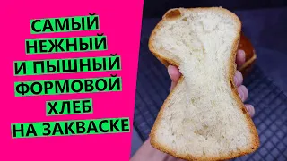 Самый⛅⛅ нежный и воздушный формовой хлеб!