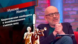 Мужское / Женское. Барановская и Гордон возвращаются.