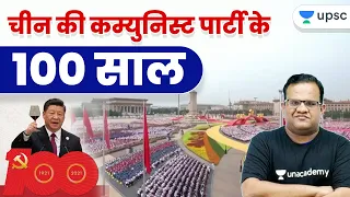 100 Years of the Communist Party of China with Ashirwad Sir | UPSC CSE | Special Session